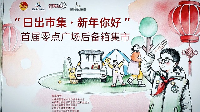 日出拥抱新年，零点装满人间烟火
孩子的镜头里，有滚烫的热爱，和后备箱里一整片星辰大海