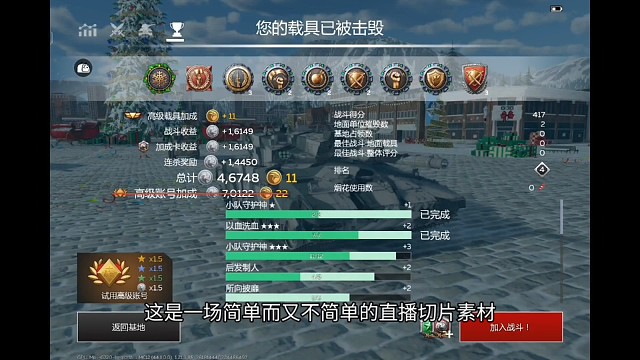 战争雷霆手游直播无偿带水友，1月1日的直播切片