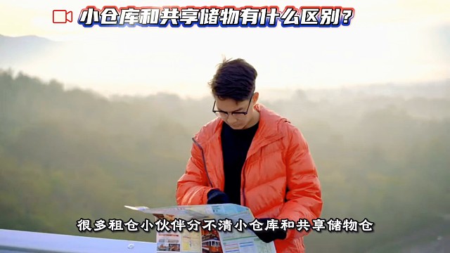 很多租仓小伙伴分不清小仓库和共享储物仓。其实仓库包含多种类别，普通仓库（共享式）多用于所有者日常储物