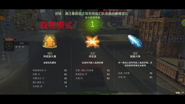 坦克世界闪击战首领模式