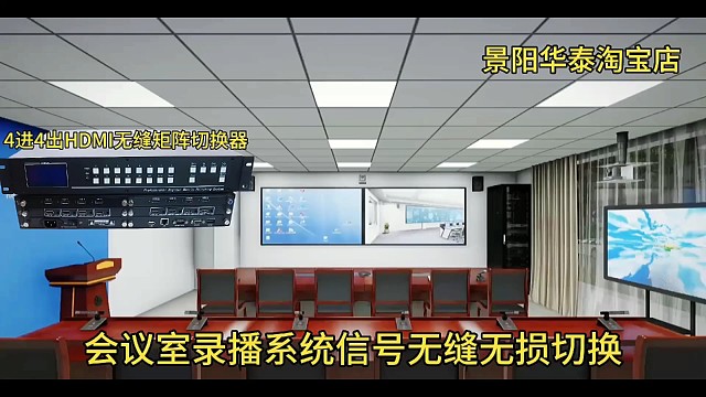 录播室信号无缝无损切换会议室展厅信号切换