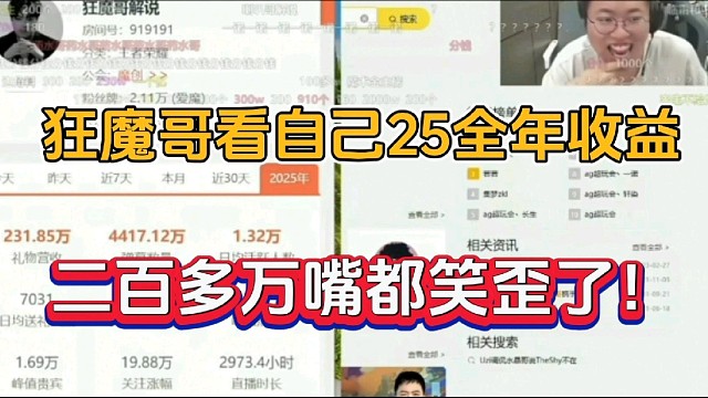 狂魔哥看自己25全年收益，二百多万嘴都笑歪了！