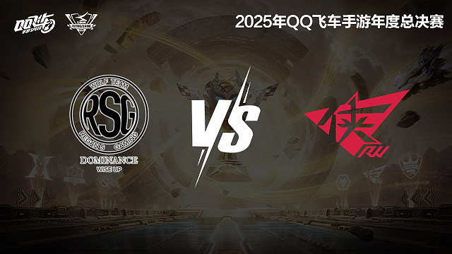 【回放】RSG.KS vs RW-S联赛年度总决赛