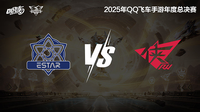 【回放】eStar vs RW-S联赛年度总决赛