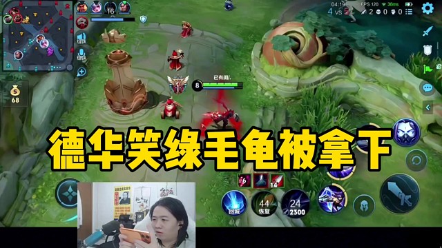 德华笑绿毛龟战绩太差，下一秒就被对面关羽追到塔里杀！