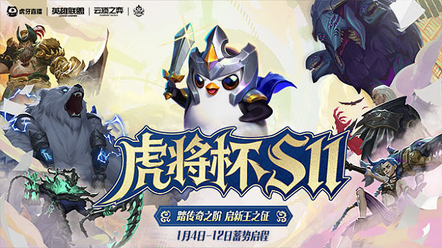 虎将杯S11 瑞士轮第一轮DAY1 C组