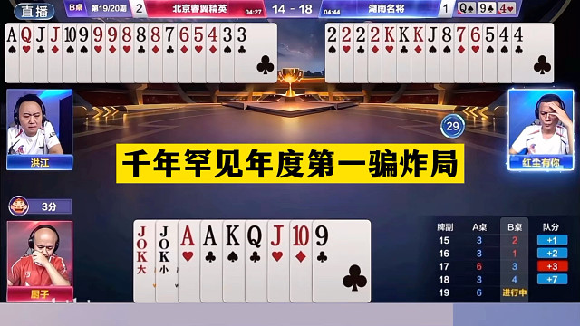 斗地主：千年罕见年度第一骗炸局！铁牌撞上大贪官！结局惊艳全场