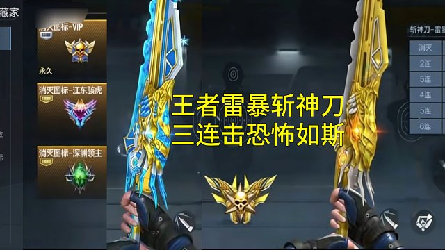 【CF手游】首款三连击斩神刀王者雷暴来了！SKS典韦变形超级矮个子！