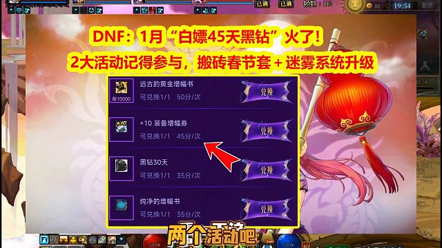 DNF：1月“白嫖45天黑钻”火了！2大活动记得参与