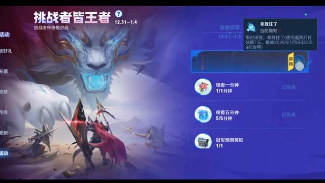 之前预测过冠军的，别忘记领这个预测奖励，活动就到4号，还有每日充值也就到4号，这个更新版本领好礼，又