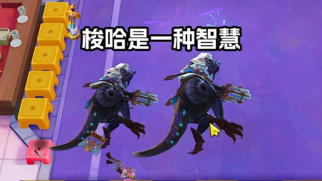 有时候真的要被金铲铲气笑了，梭哈是一种智慧！