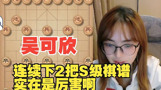 吴可欣连续2把绝杀对手，全是S级棋谱