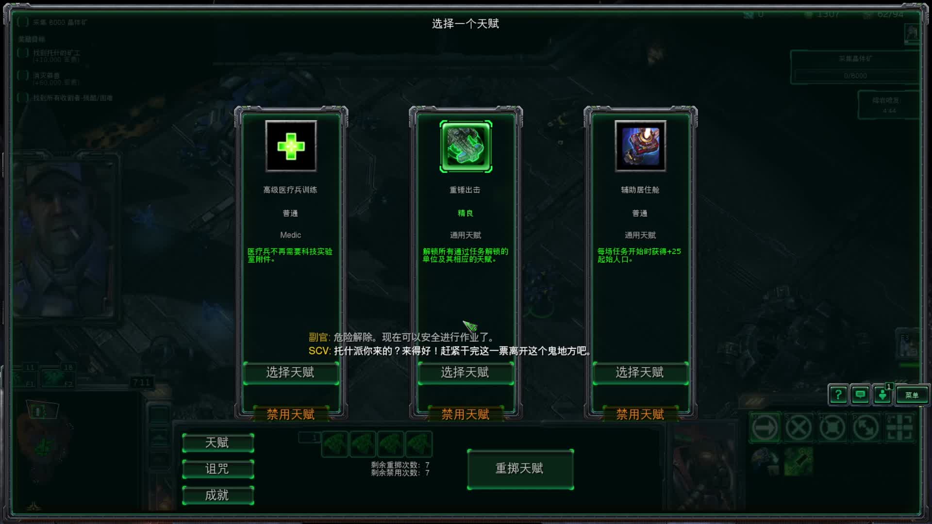 医疗资源不够可是会出事的！【星际争霸2-自由之翼-肉鸽之翼】05