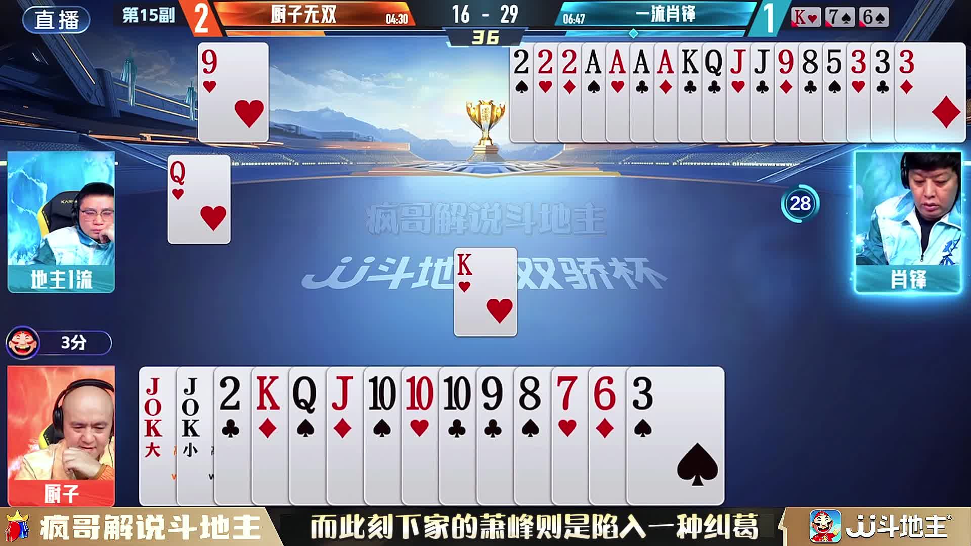 斗地主“歪打正着”，厨子竟然出现低级失误，但因祸得福了