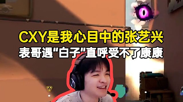 表哥遇“白子”猛讲骚话：我真受不了康康，你是我心目中的张艺兴！