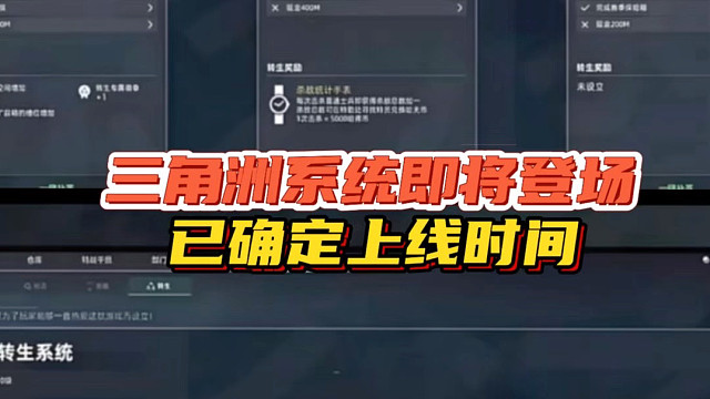 三角洲系统即将登场，已确定上线时间