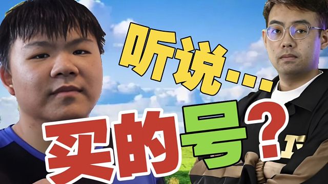 Maybe:9000分，辍学打职业？闹麻了。xinQ:听说还是买的号。