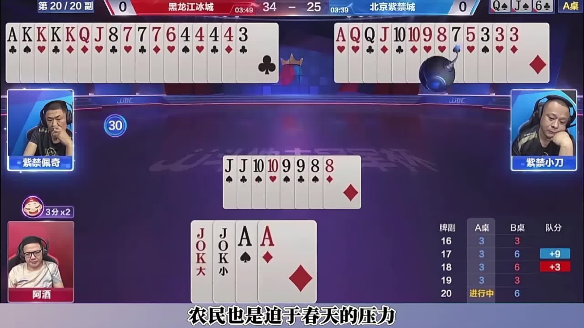 阿酒手握天牌强行骗炸