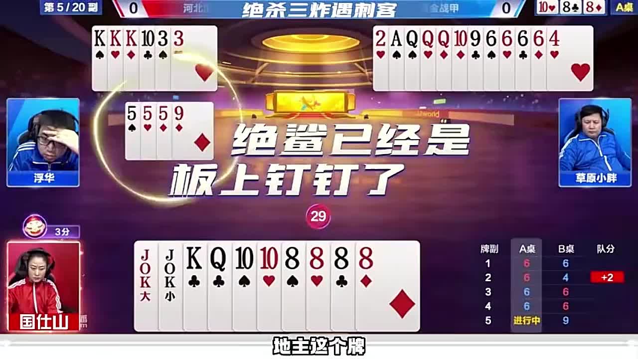 但凡有牌权直接憋哭三炸