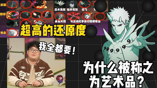 天王级别的制作！策划大和的制作思路思路！以及为什么十尾带土被称之为艺术品！