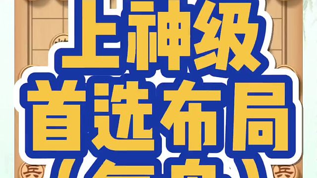 河南省象棋冠军黄丹青全套象棋课程！上神级首选布局（复盘）！如何快速提升象棋水平？如何学习象棋布局、中