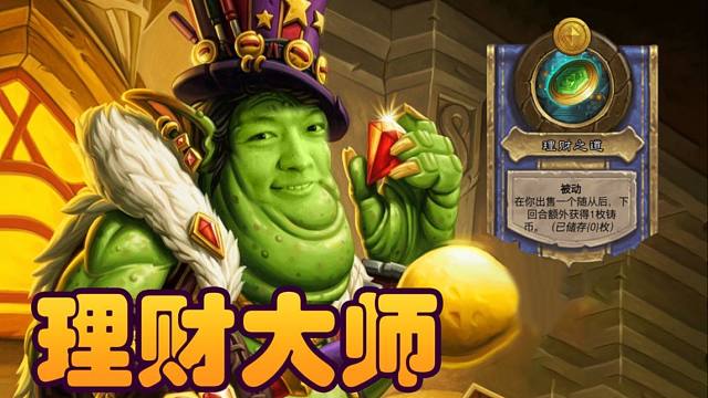 【炉石瓦莉拉】金铜须战胜了金瑞文