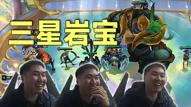 红莲虎将杯：前一秒靠走位苟活吃个烂分，后一秒掏出三星大岩宝，主播的运营我看湿了