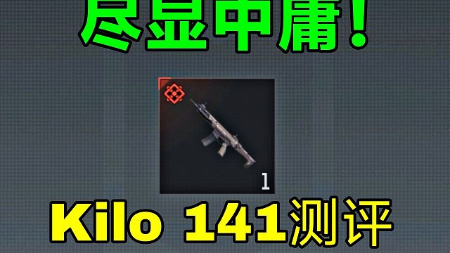 尽显中庸！这就是141吗？测完直接晕倒！