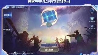 王者S42賽季巔峰賽升級 總榜回歸，積分合一，巔峰萬強賽即將上線！S42新賽季巔峰賽系統(tǒng)升級內容速覽，一起來看看吧
