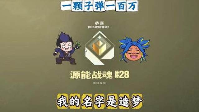 关于我，关于那颗一百万的子弹