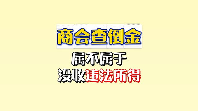 明日之后：商队查倒金属不属于没收违法所得
