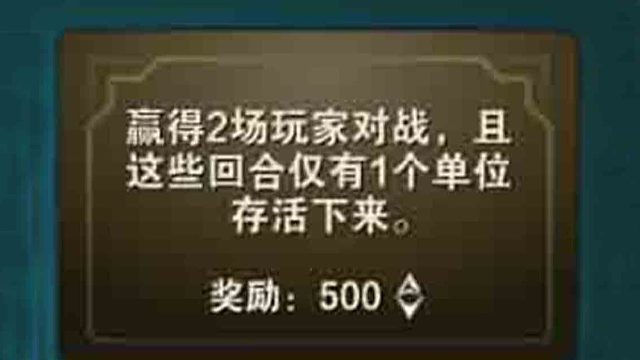 完成超难任务！存活1人，赢2次。