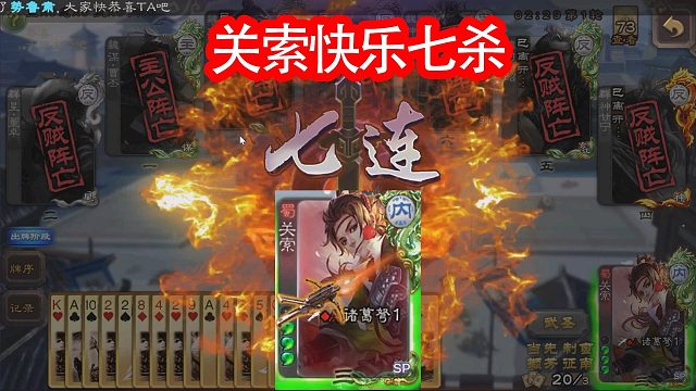 内奸关索快乐时间