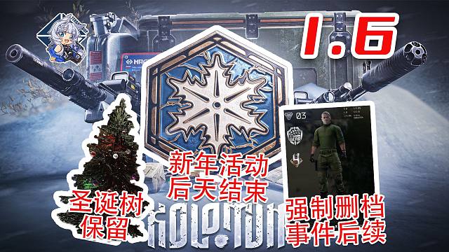 霜冻效果&新年活动后天结束！圣诞树保留至月底！尼基塔开启PVE删除投票？【塔科夫速递】