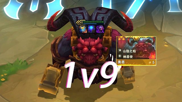 把队友全卖掉，让三星奥恩去1v9！