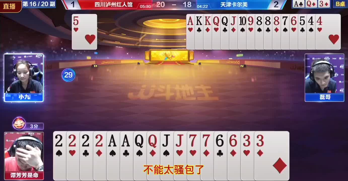 天赐抱着王炸被打到投降，东子认为有难度的操作，女选手游刃有余