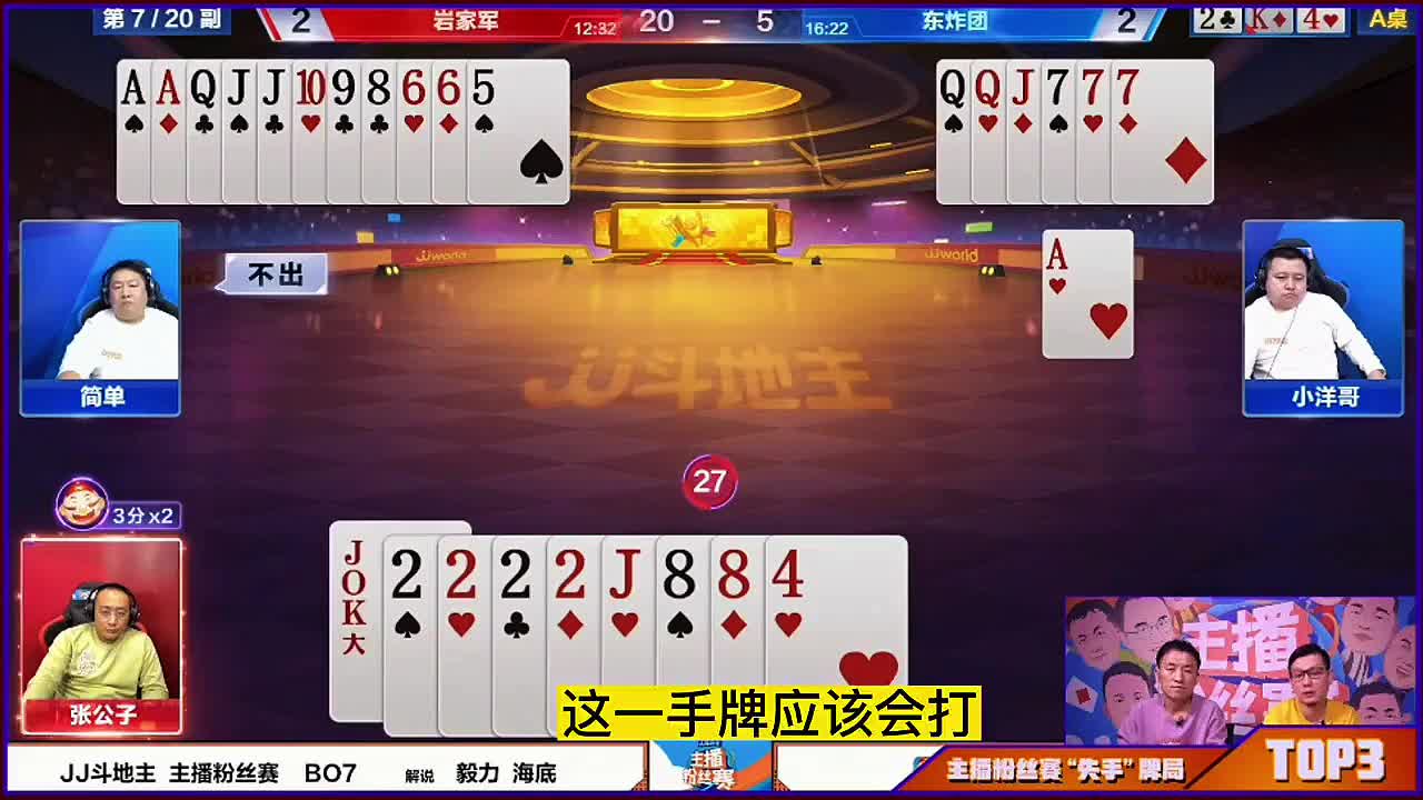 看张公子了4个2现在不炸更待何时