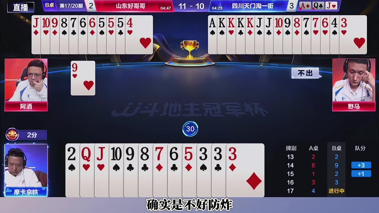 四川天门淘一街4 -2战胜山东好哥哥