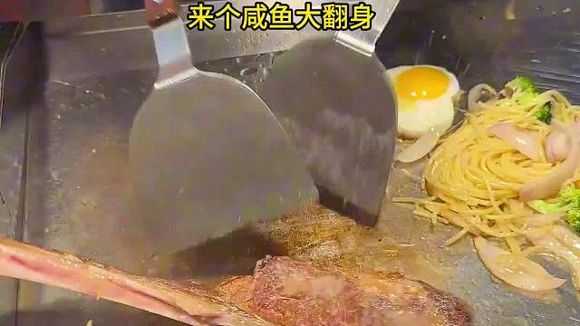 长沙街头68块一份的战斧牛排！吃起来太香啦！