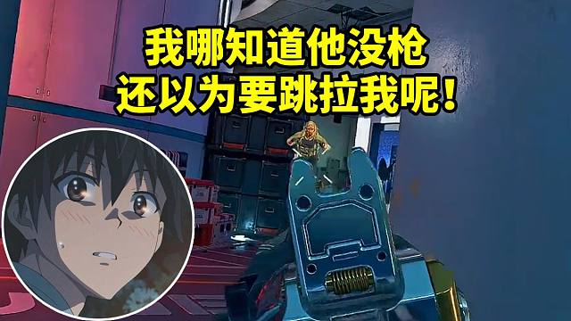 杨齐家绝航跑刀杀了鼠鼠兄弟被弹幕狂喷CS：我哪知道他没枪 还以为要跳拉我呢！