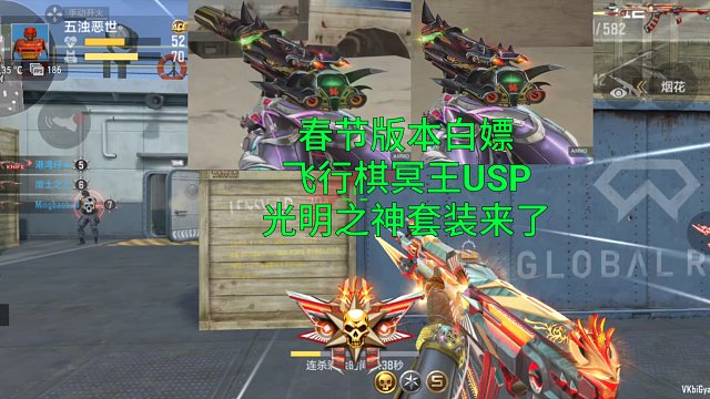 【CF手游】春节版本飞行棋白嫖USP冥王？光明之神套装补齐了！