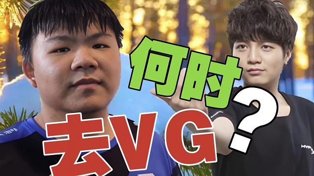 查理斯:xinQ不是说要去VG吗？xinQ:别断章取义！Maybe:不如皮鞋，已经出发3个月了。