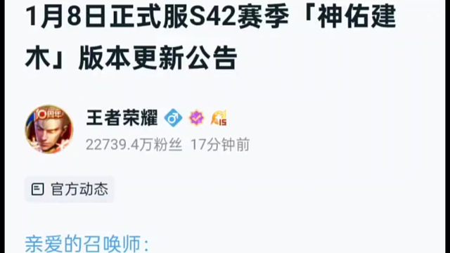 1月8号的新赛季更新公告出了，这个更新公告好长啊，战令还是没有爆料，还得再等等，视频太大太长了，我剪
