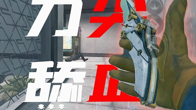 绝对激进的威龙打法宛如刀尖舔血