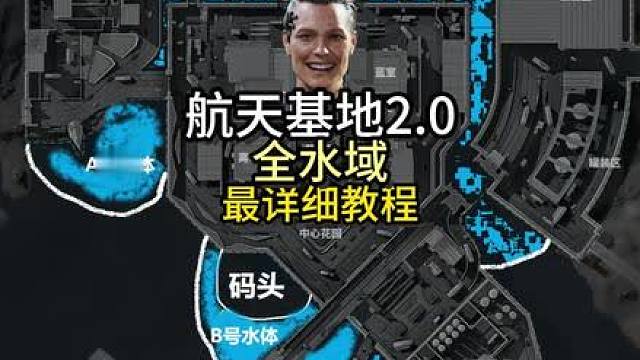 航天基地2.0水下区域最全最详细教程-水下新增撤离点？