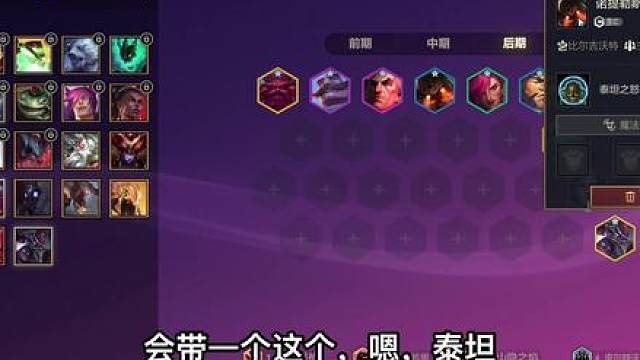 金铲铲S16最强阵容过渡以及出装思路！