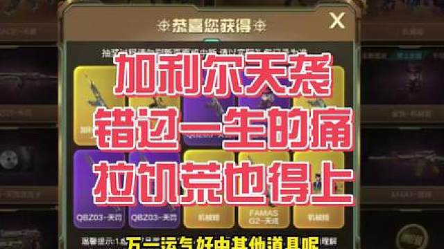 既然错过就是一生的痛！那就不要错过加利尔天袭