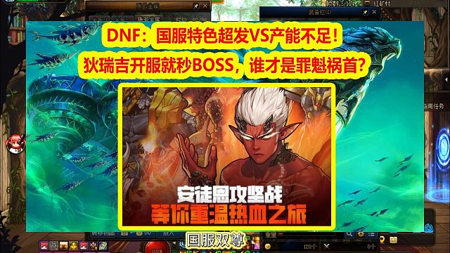 DNF：国服特色超发VS产能不足！谁才是罪魁祸首？