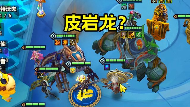 皮岩龙？一局两个任务解锁弈子