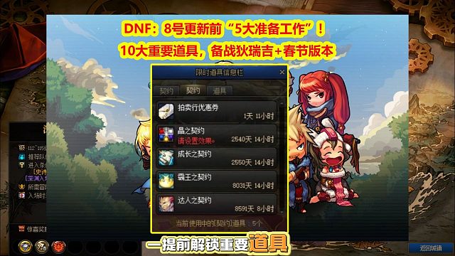 DNF：8号更新前“5大准备工作”！备战狄瑞吉春节版本